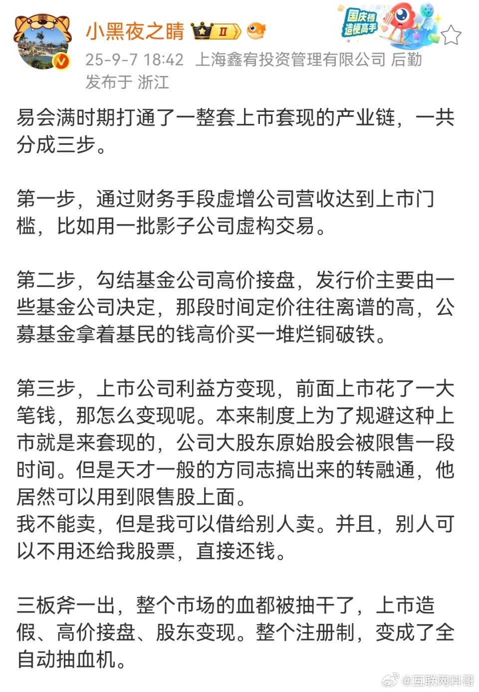 专业人士把易会满的套路扒的干干净净！三步走，圈钱上市，坑害无数老百姓的血汗钱！涉
