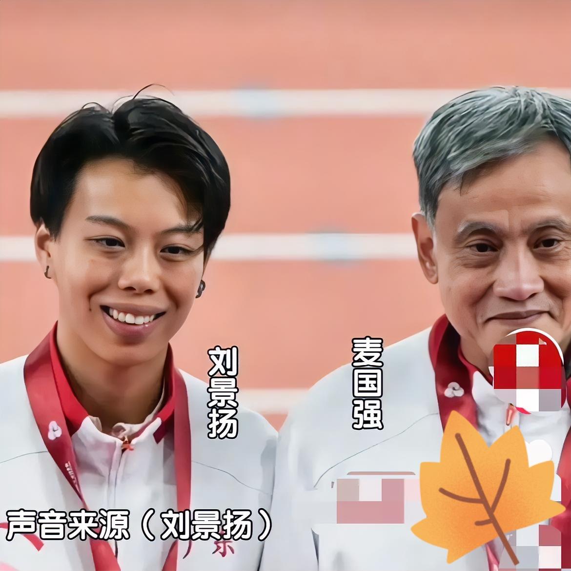 刘景扬又夺冠了这回是全运会冠军最开心的人不是刘景扬，而是他的教练麦国强。