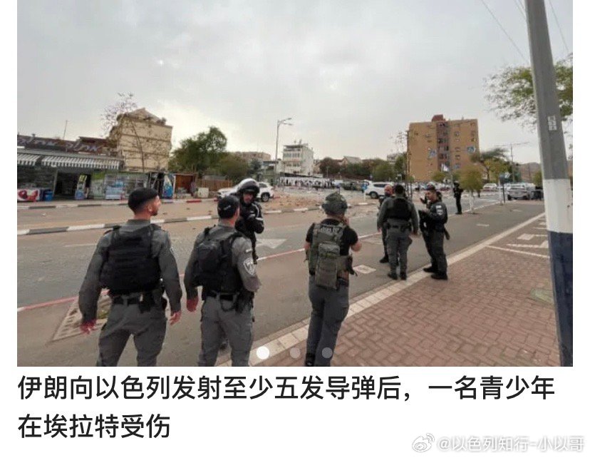伊朗导弹伊朗最新对以色列发射5枚导弹，只造成一名青少年被玻璃崩到而受伤。这是常态
