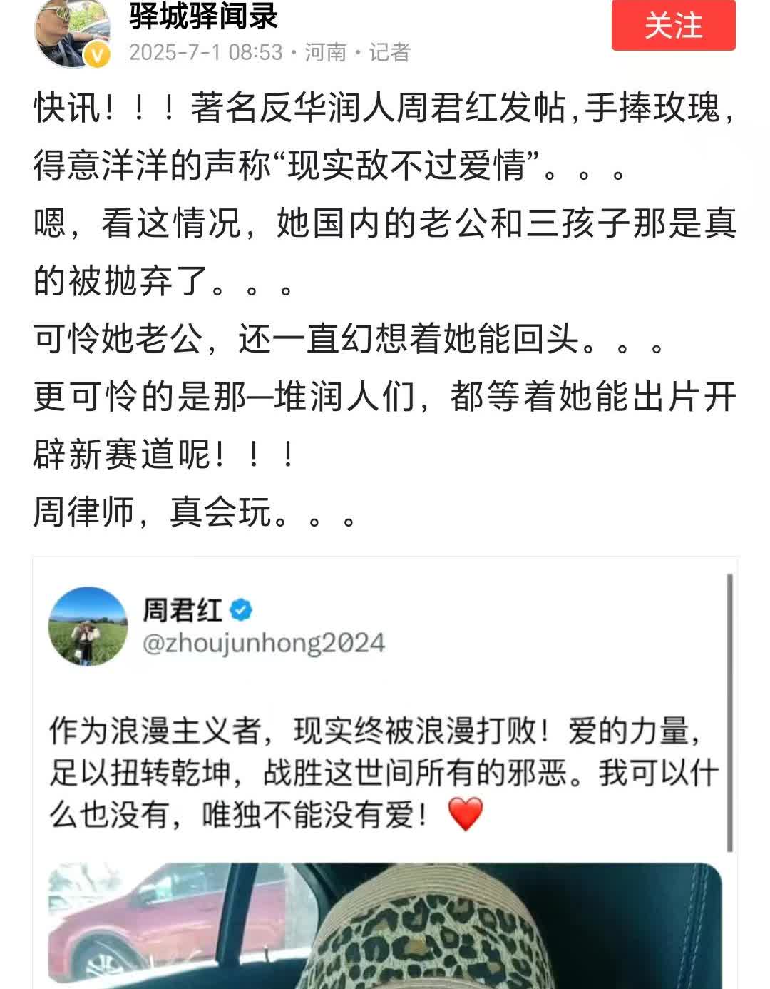 一位润到国外去的知名女公知，在网上炫耀她收到了别的男人的玫瑰花，炫耀她终于抛弃了