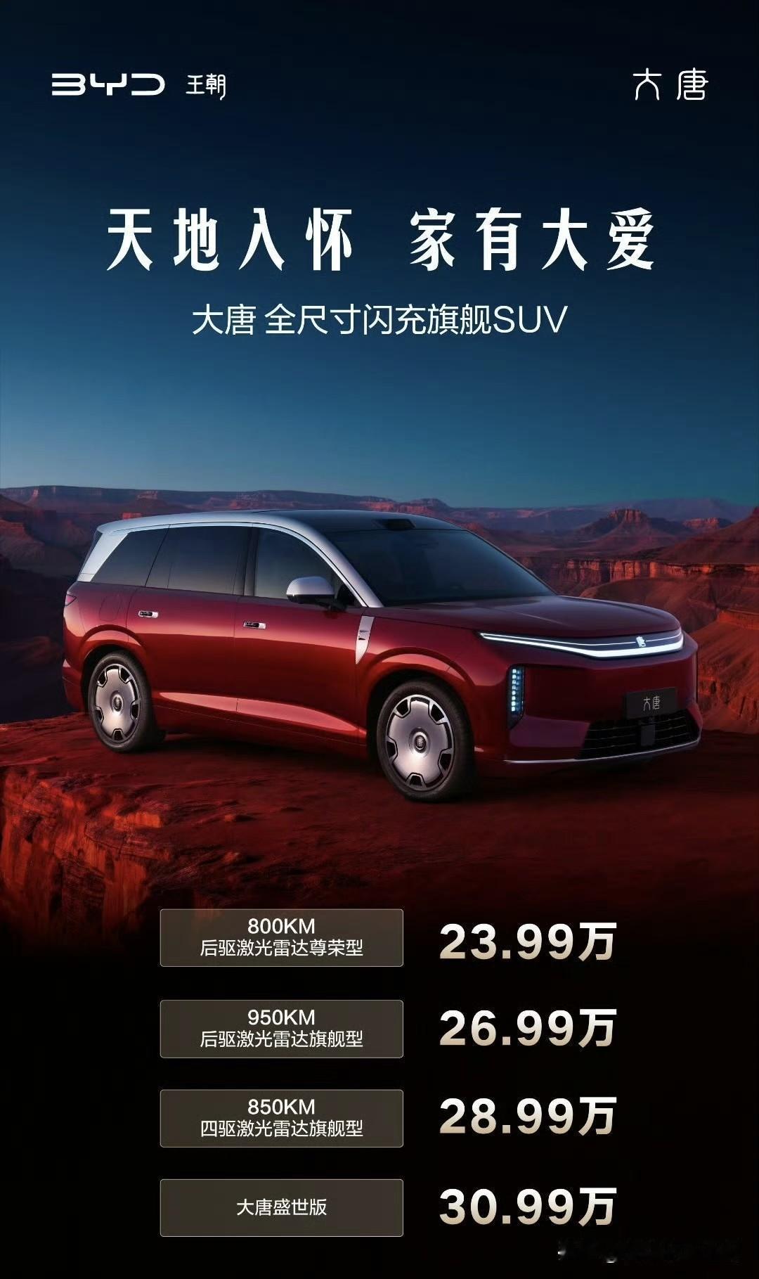 23.99万起。刚好比预售价便宜了一万元，比亚迪大唐这个起售价怎么样？全