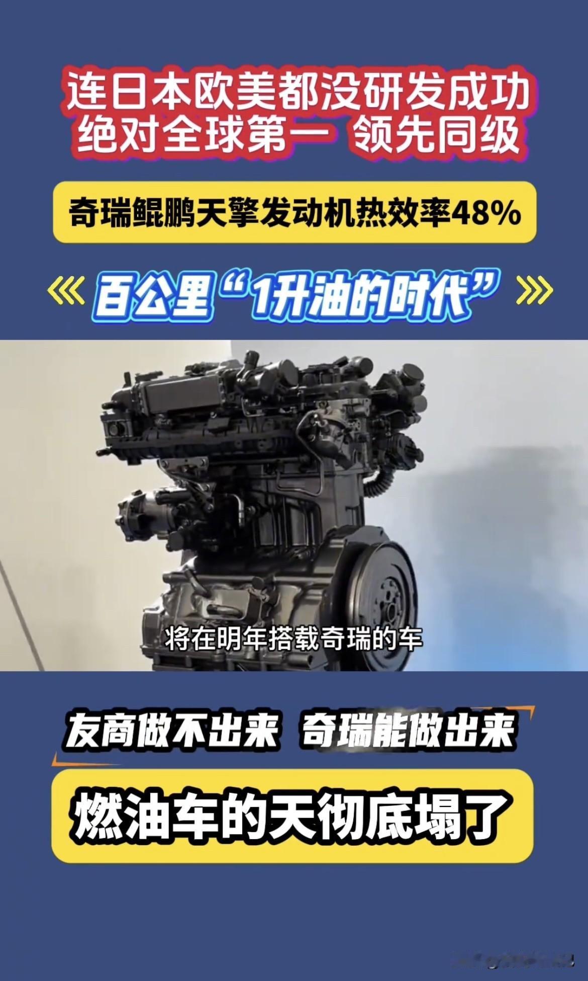 奇瑞这次可太猛了！在龙山试验中心动力总成实验室内，鲲鹏天擎48%热效率发动机点火