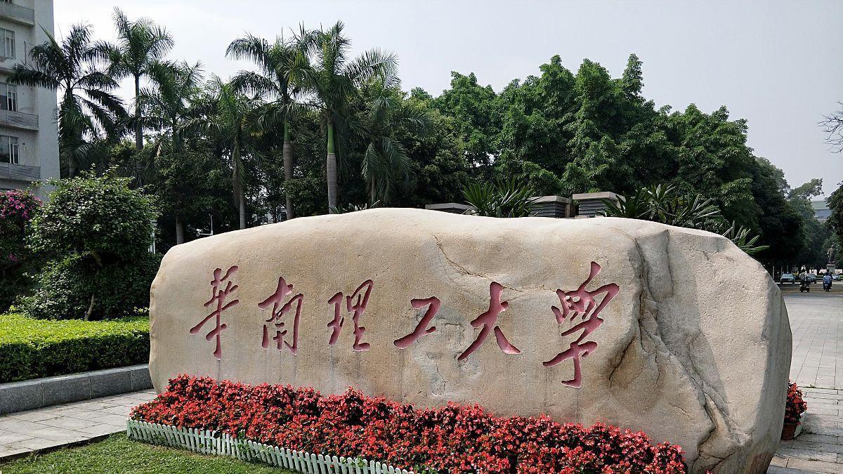 【焦点】本科本地半大学增84人5人理工录取录取率过年略华南较去生6