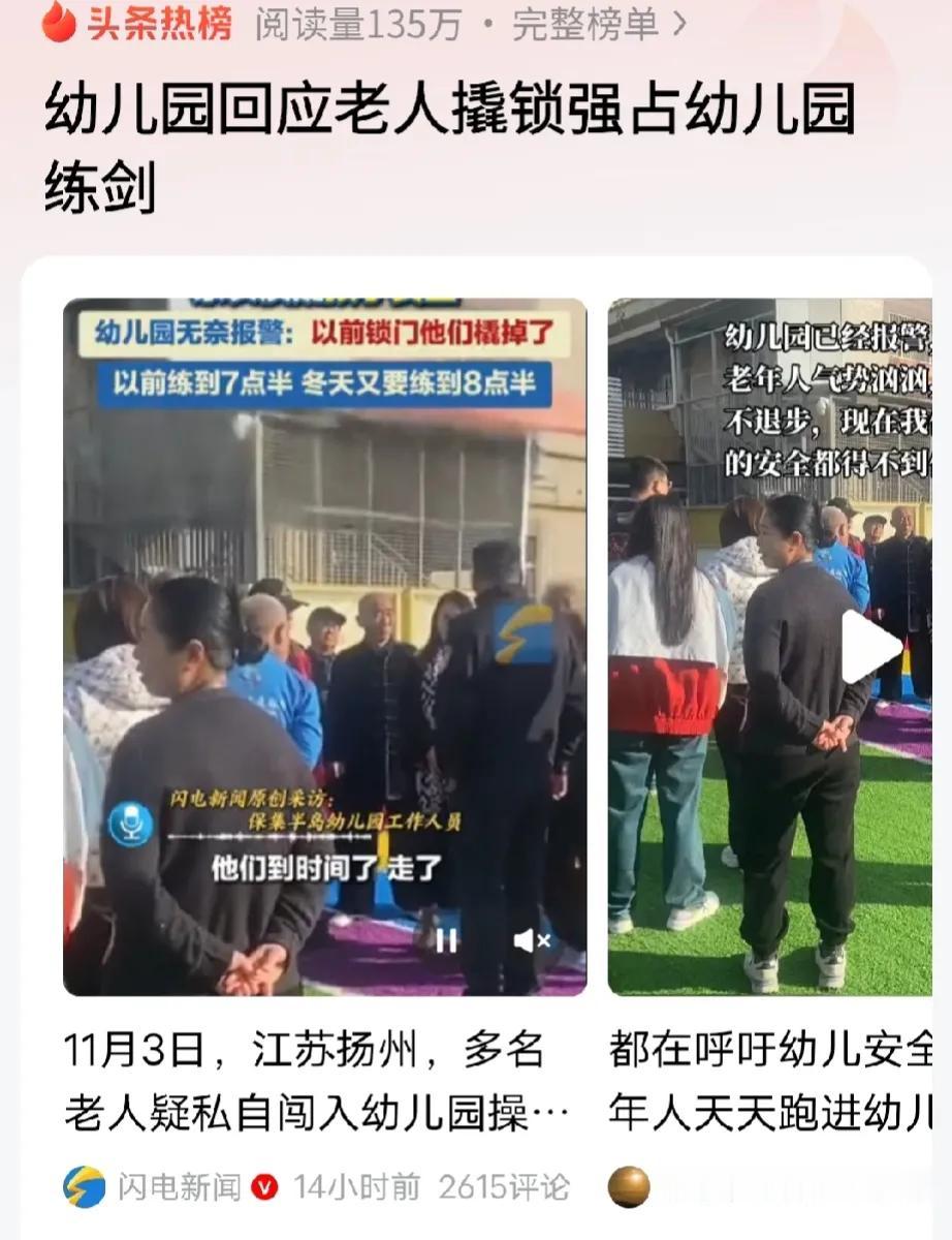 江苏扬州，多名80多岁的老人每天跑到幼儿园门口练剑，他们手里拿着一米多的不锈钢剑