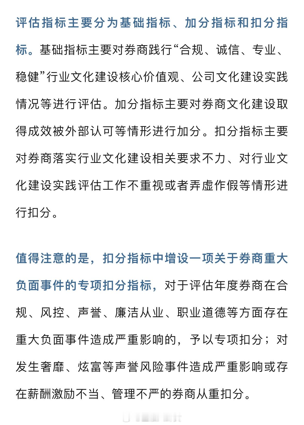 金融业将禁止从业者炫富证券业协会发文严控炫富，薪酬激励不当券商从重扣分[吃瓜]