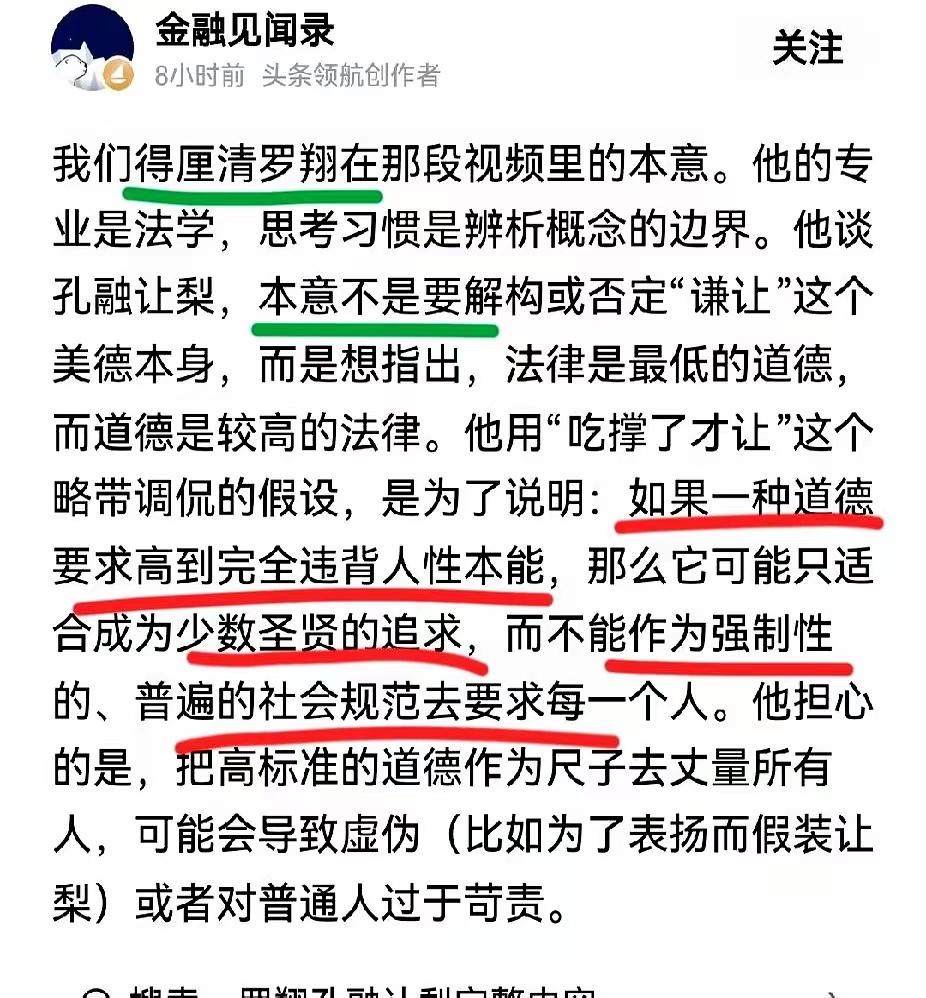 有网友为罗教授辩解！！罗翔并不是要否则孔融让梨这个典故；而是作为法律专家，以