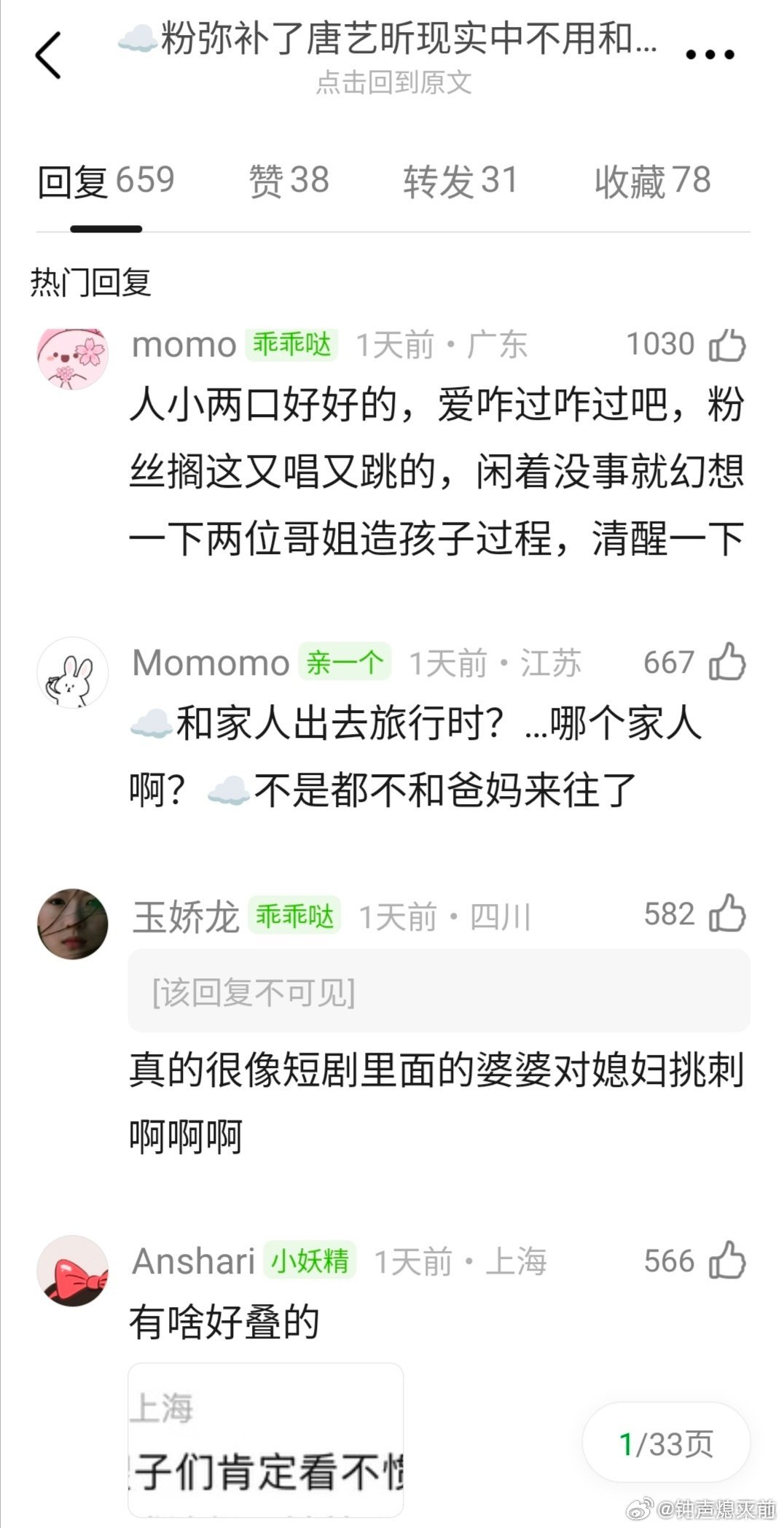 太好笑了粉丝咋这样