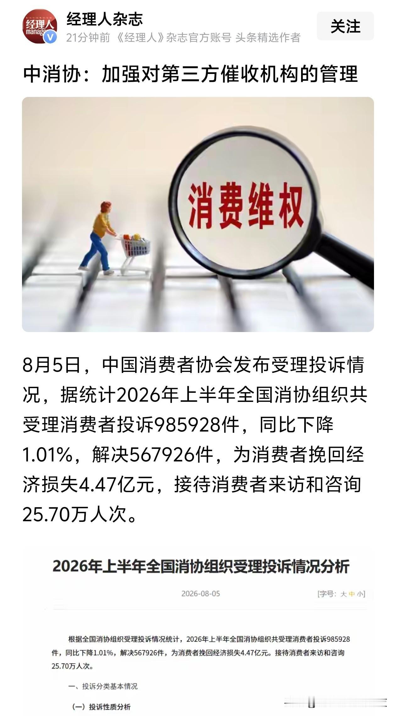 第三方催收关停算了。有什么用？