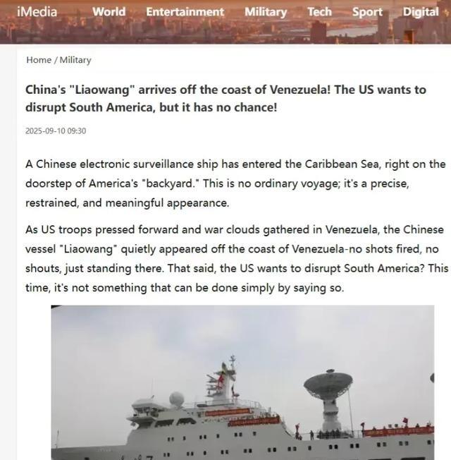 美国国防新闻等专业军事网站已经证实了，中国的瞭望1号电子侦察船，已经进入加勒比海