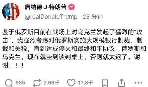 特朗普说：“鉴于俄罗斯目前在战场上对乌克兰发起了猛烈的攻击，我强烈考虑对俄罗斯实