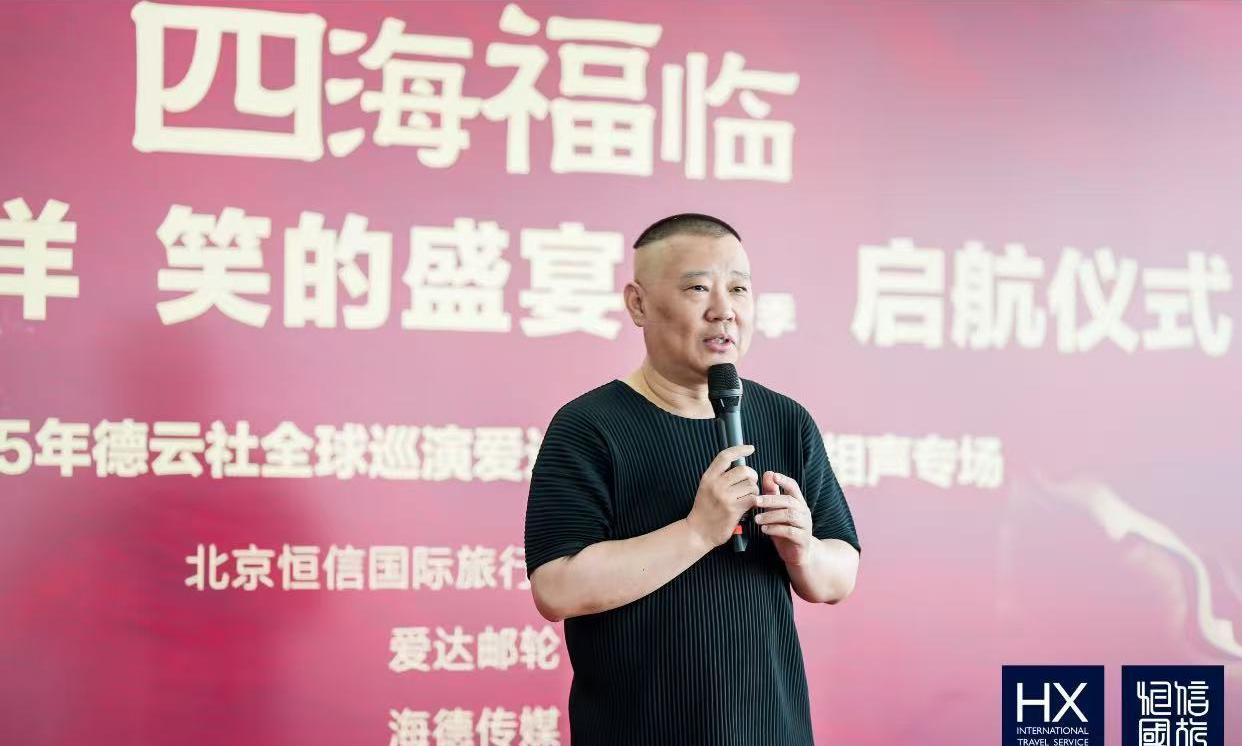 深夜！德云社海上专场首演圆满成功。高峰、栾云平，张鹤擎、刘喆这两对演员的演出照被