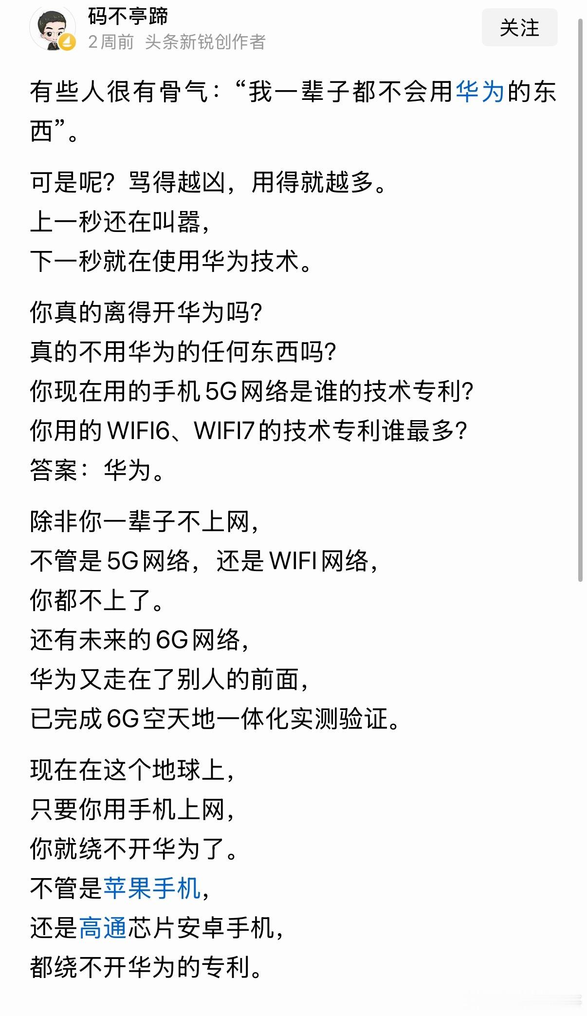 网友对华为的正确认知！