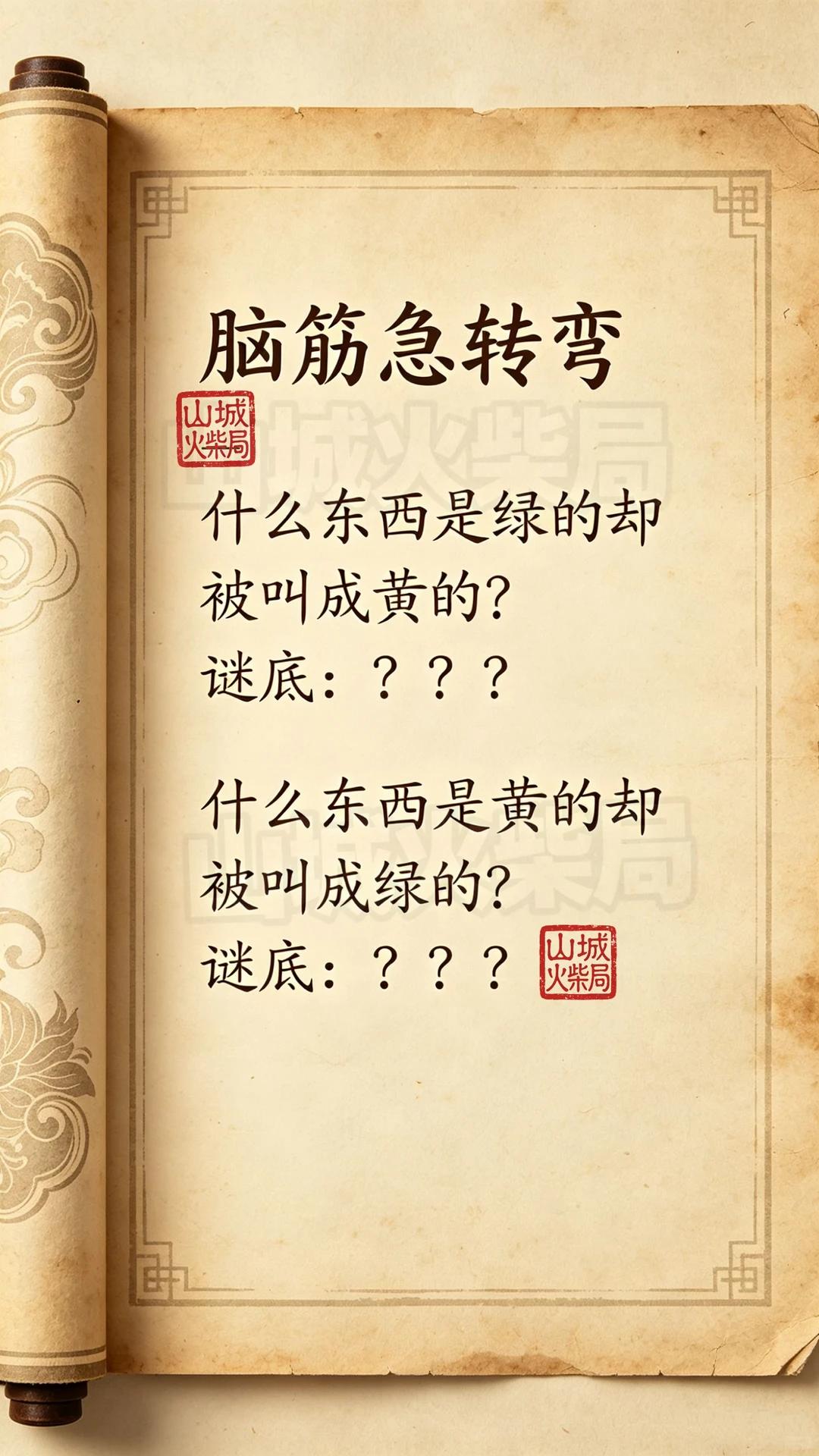 脑筋急转弯——猜对一半算你赢......