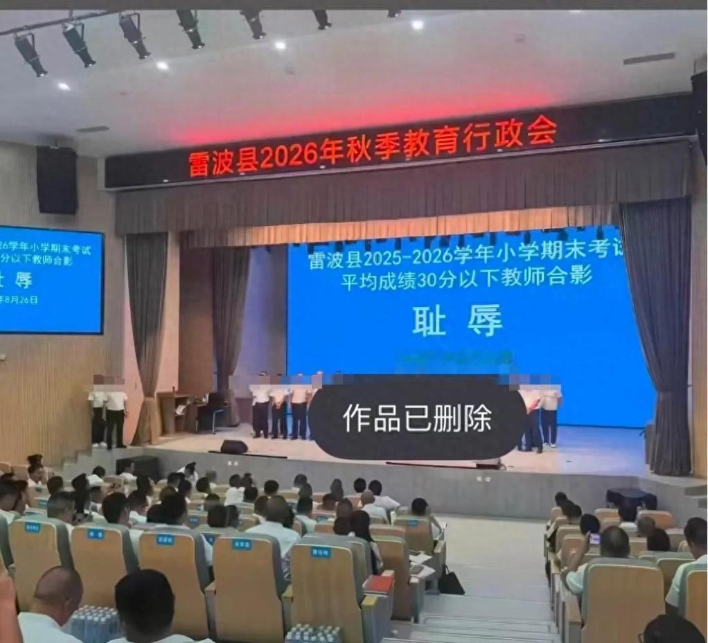 闹大了！教师与耻辱合影事件升级，央媒点名批评，官方成立调查组介入调查:屏幕上写着