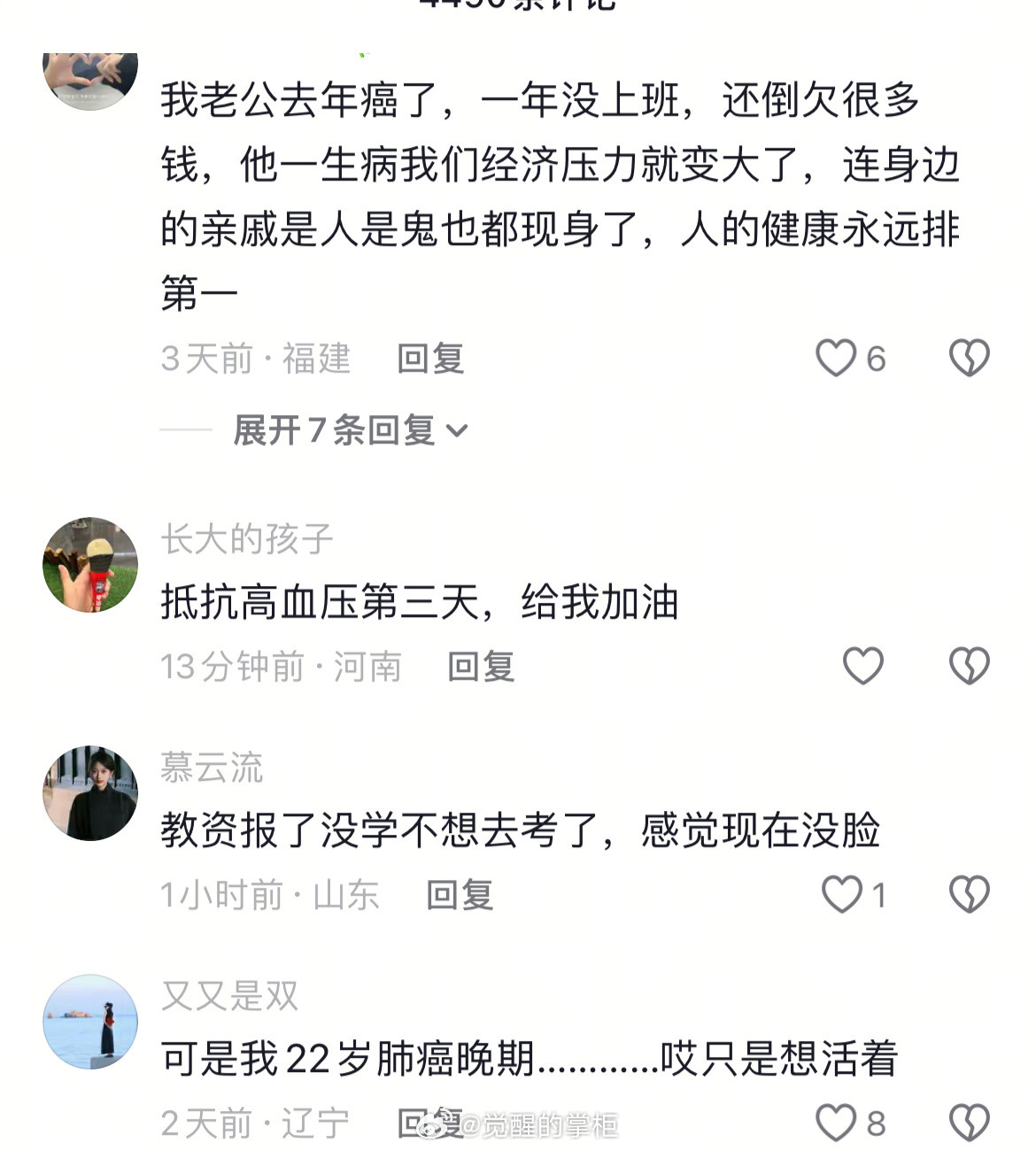 人只要不生病，一家人整整齐齐，钱慢慢赚就好，其他的都是锦上添花。我们总是为了太多