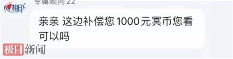 心相印客服辱骂顾客并送冥币心心相印的客服还挺有礼貌，一口一个您，但就是不说人话