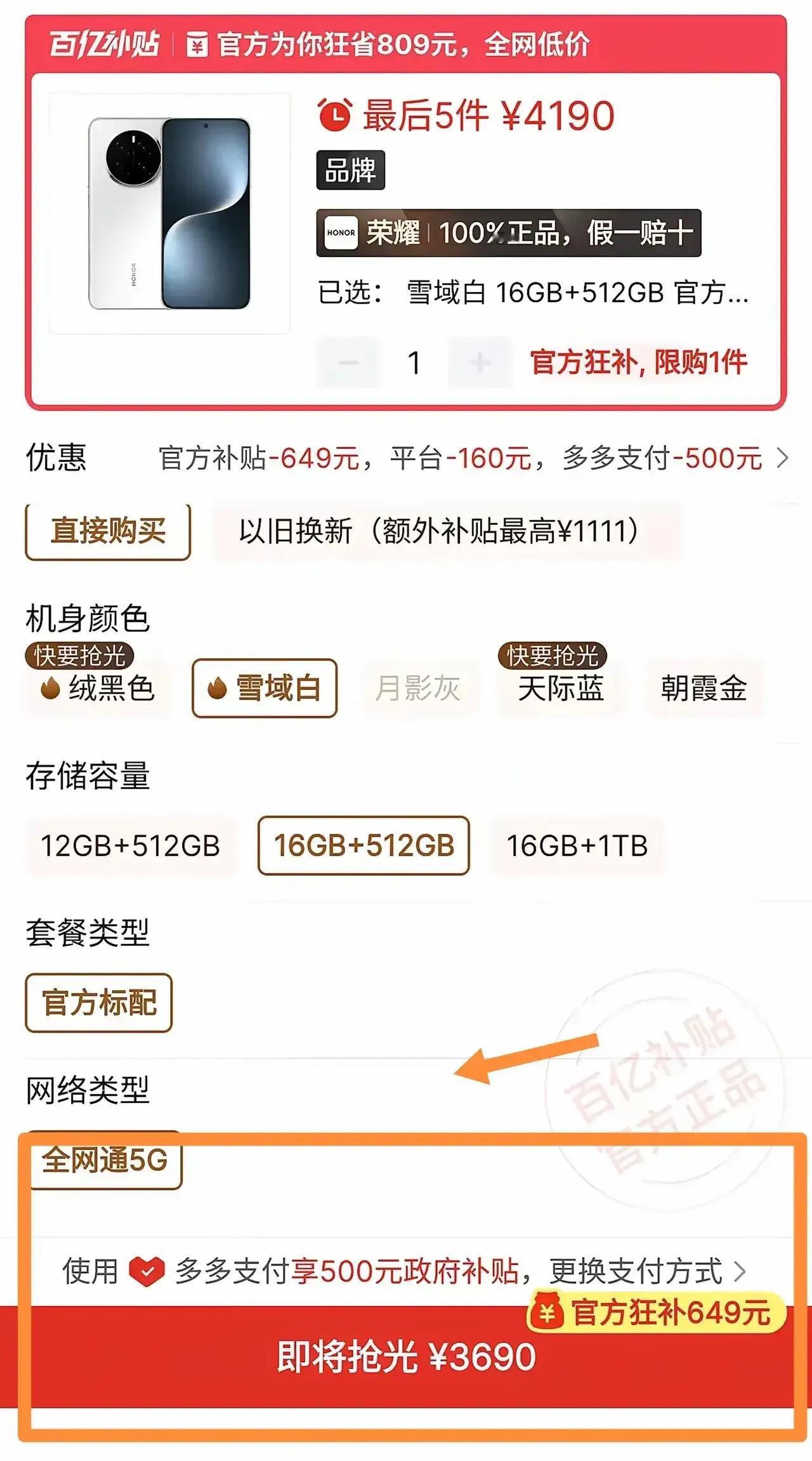 🔥血赚现场！刷到网友3690直接拿下16+512G顶配荣耀Magic7！这价格