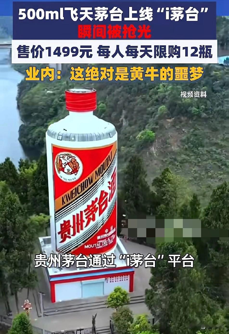 黄牛哭了茅台又出大动作500ml飞天茅台正式登陆i茅台平台1499元的官