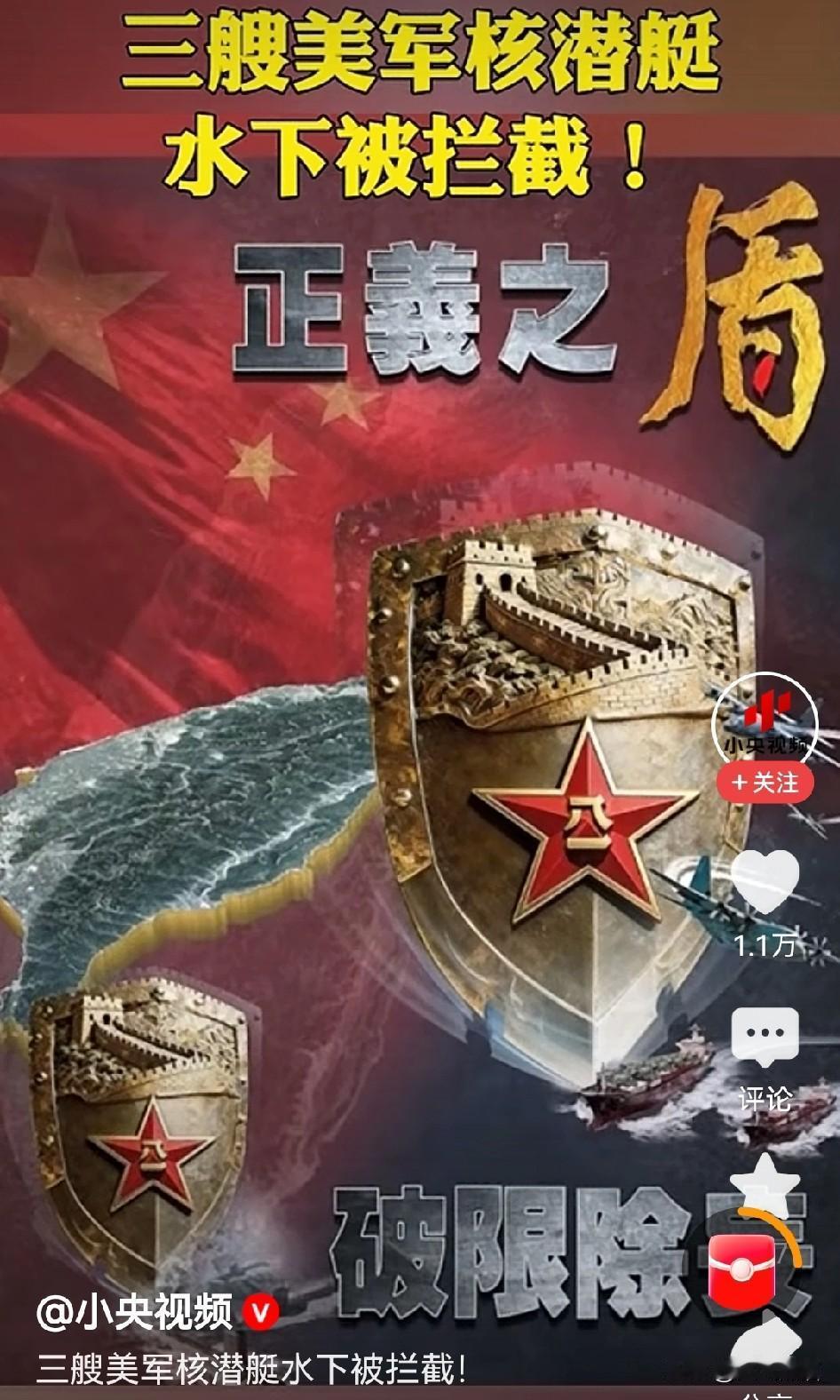 这下可算扯平了！根据央视的报道，三艘美军核潜艇被拦截。此前有自媒体报道，美军