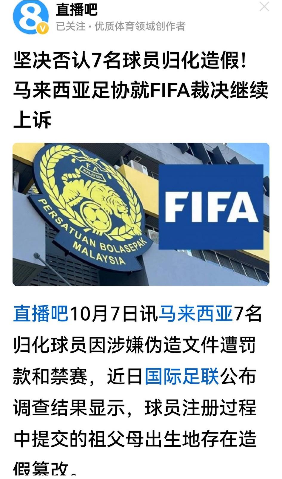 成都蓉城注意，下一个亚冠对手柔佛DT3名归化球员被国际足联禁赛之事，很可能临阵翻