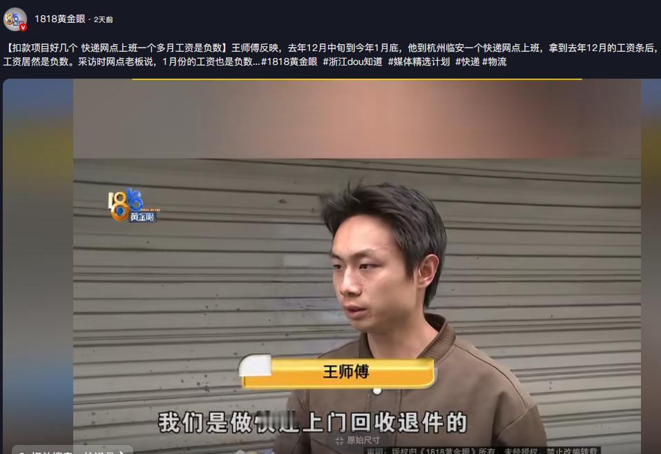 太离谱了！1818黄金眼5月5日报道，浙江杭州一男子做快递退件回收，辛苦一个多月