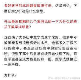 数学本质上就是降维打击重复，重复，再重复，绝对的分数需要极致的重复。​​​
