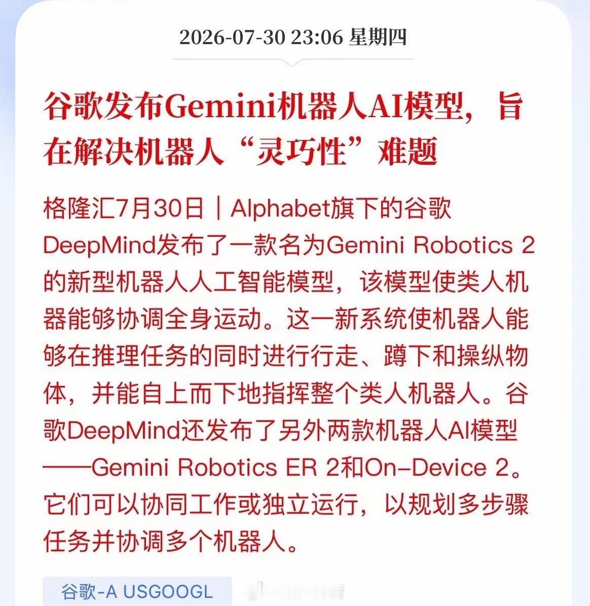 谷歌扔出王炸！人形机器人最大难题，被Gemini搞定了DeepMind正式发布G