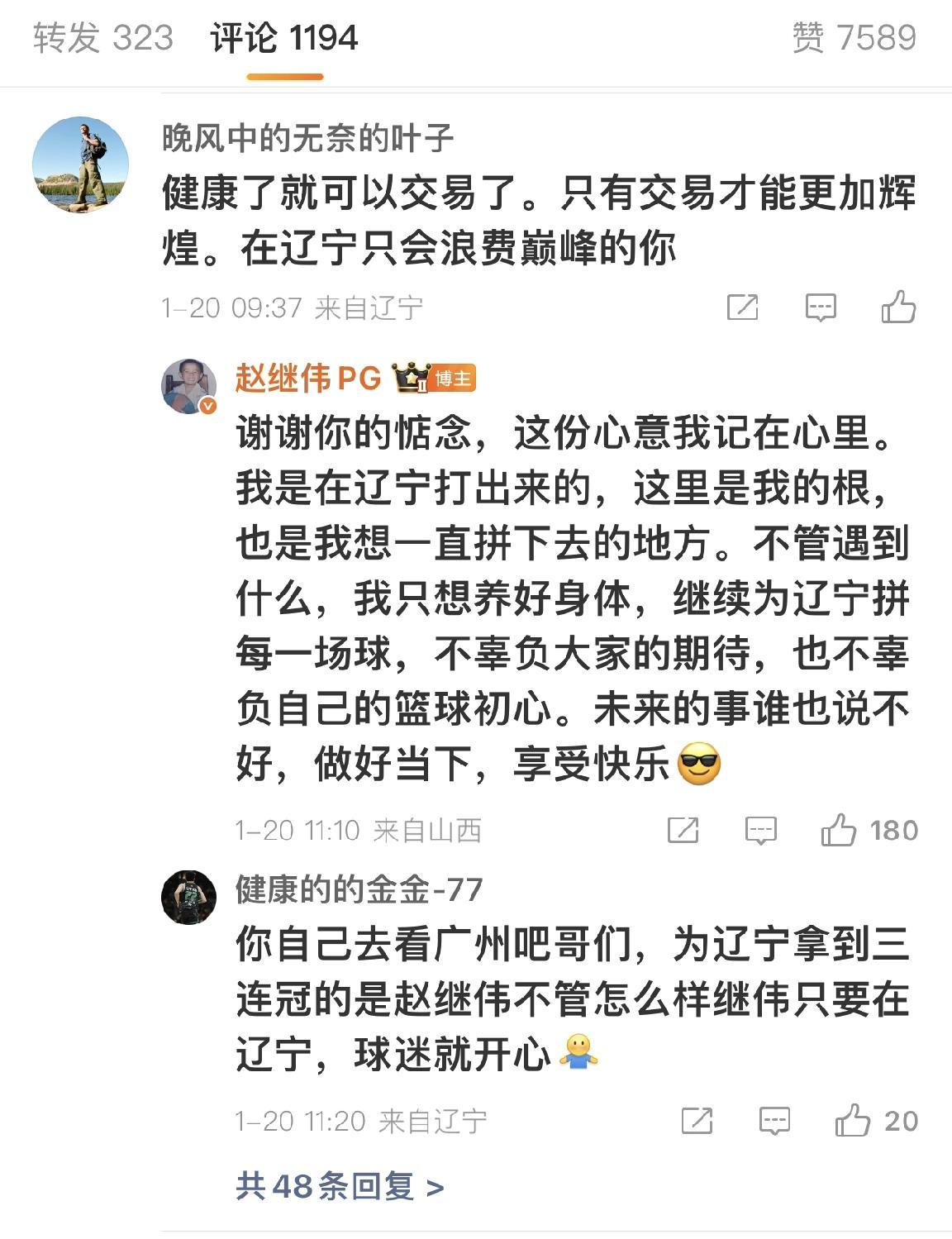 赵继伟重情重义，最后一句回复话语耐人寻味！辽宁球迷和杨鸣本来把所有希望都寄托