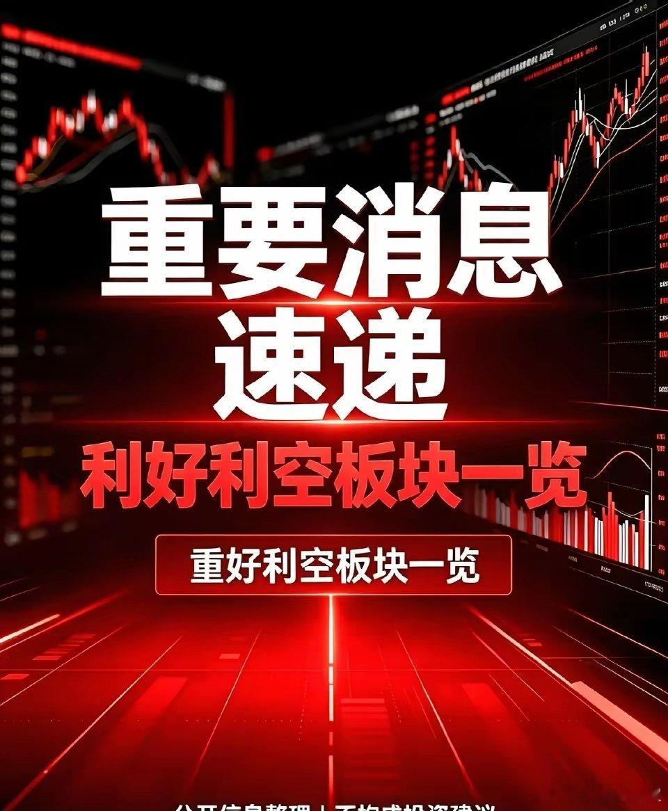 9月18日周末｜利好板块、利空板块汇总+深度分析一、利好板块汇总1、风电设备上一