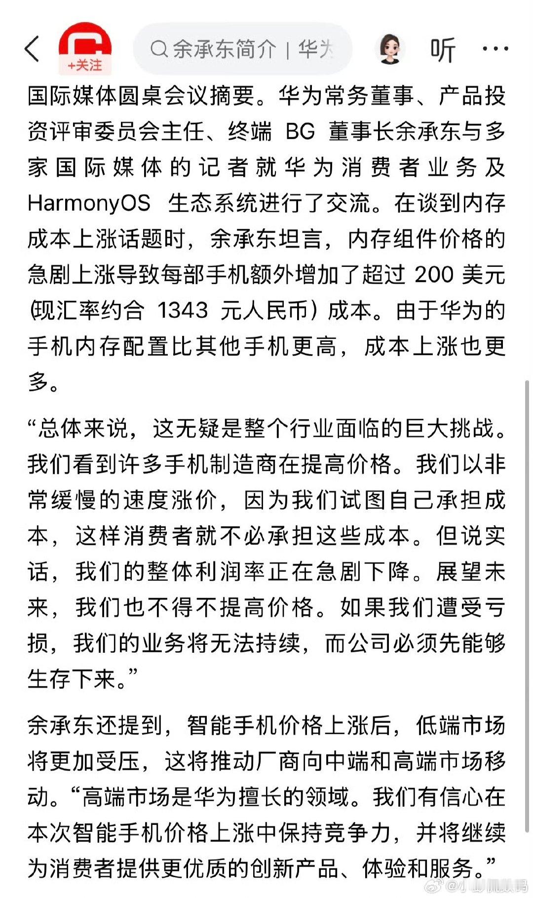 余承东提到内存涨价，单台手机成本直接增加1343元。反观荣耀Magic9ProMax，起售价6499