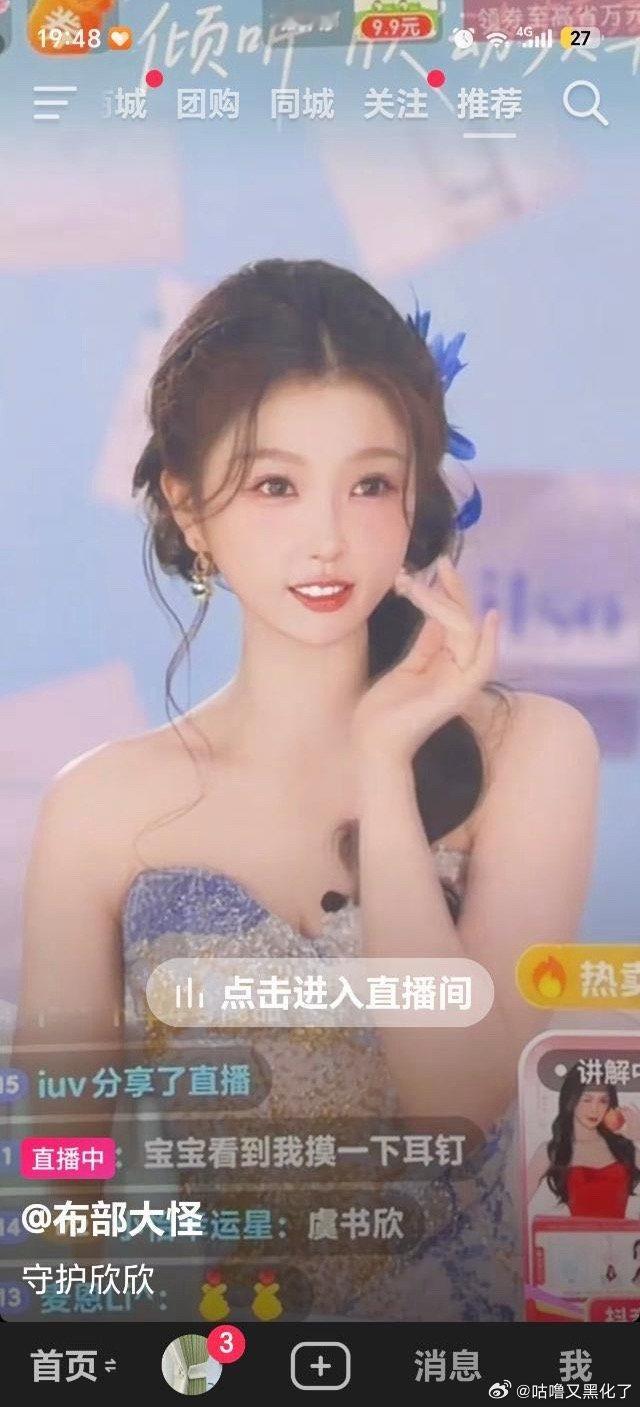 虞书欣直播真可爱呢​​​