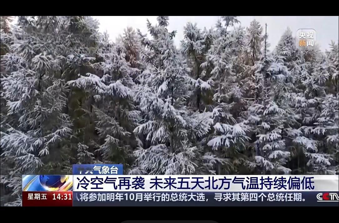 10月25日冷空气“到货”!北方降温8℃+,秋裤赶紧翻出来10月25日起,