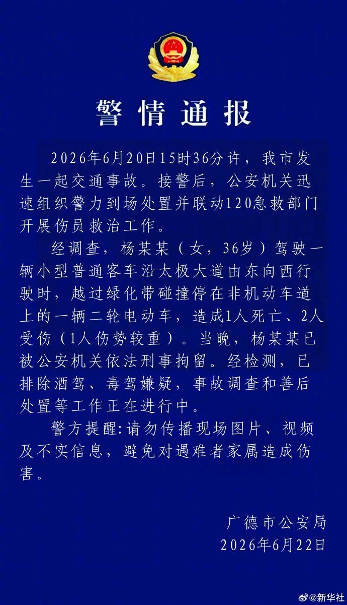 【#警方通报安徽广德车祸#】#安徽广德车祸致1死2伤#详戳↓（新华社）#安徽广德