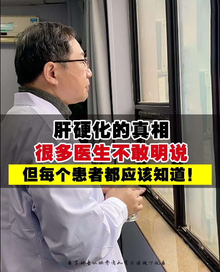 你是否曾在深夜辗转难眠，担忧着体检报告上“肝硬化”的诊断；是否看到家人...