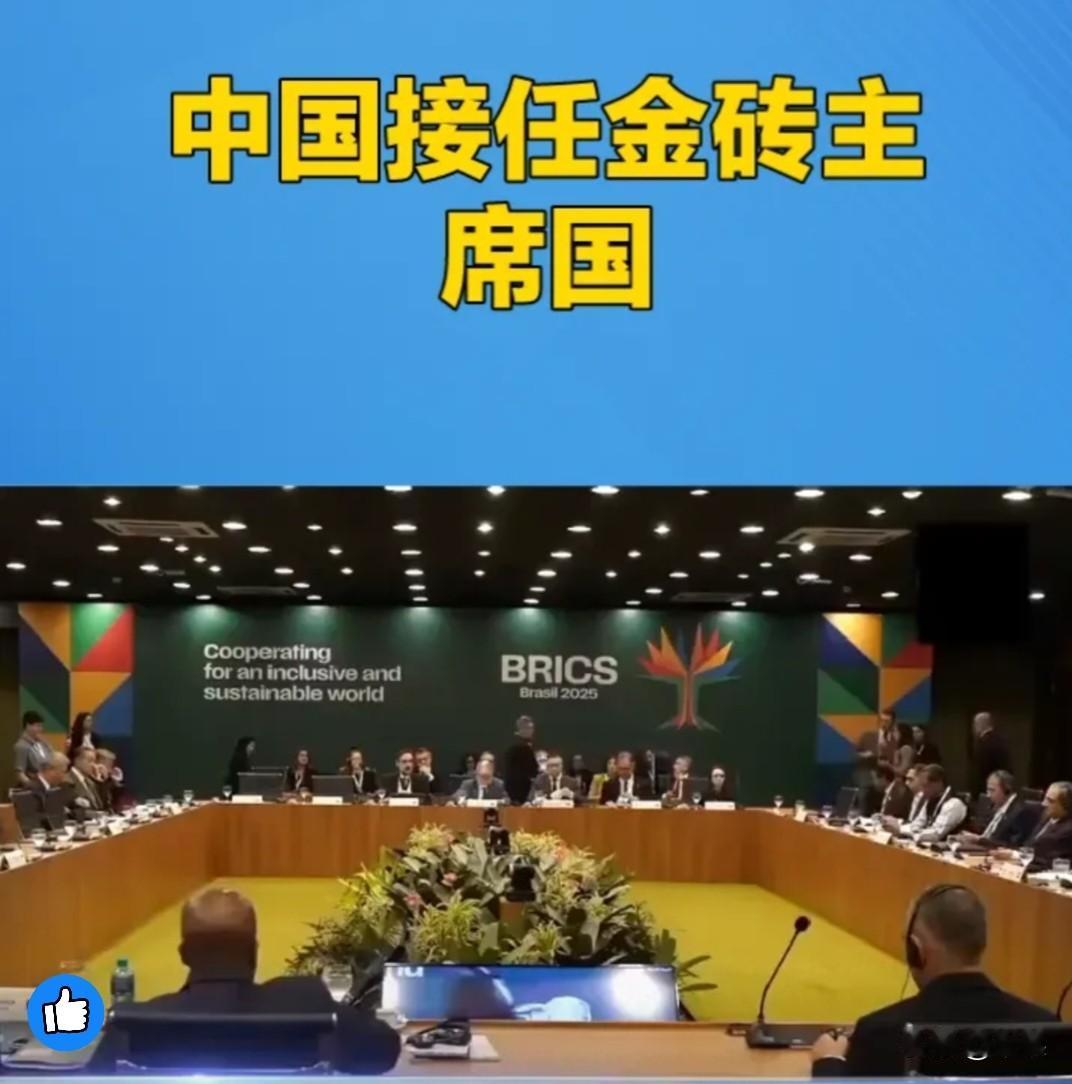 金砖一夜扩到11国！中国正式接过2027年金砖帅印。这哪是简单的“接棒”