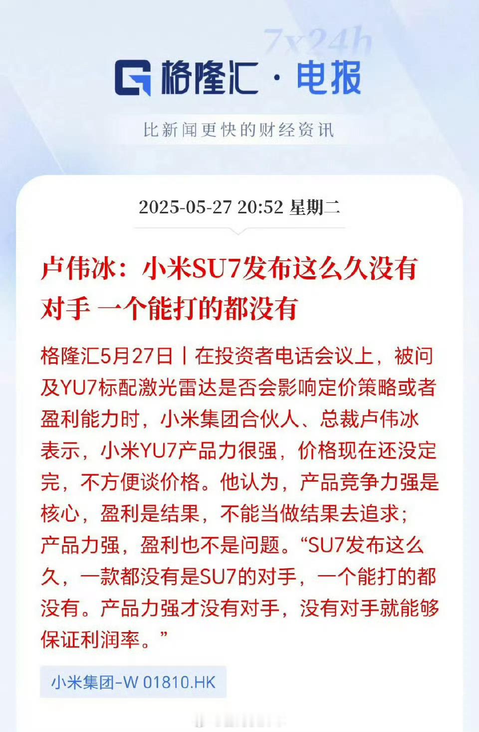 卢伟冰称一个能打的都没有看的出来被最近连续负面搞的高层也有情绪。雷总造车以来一直
