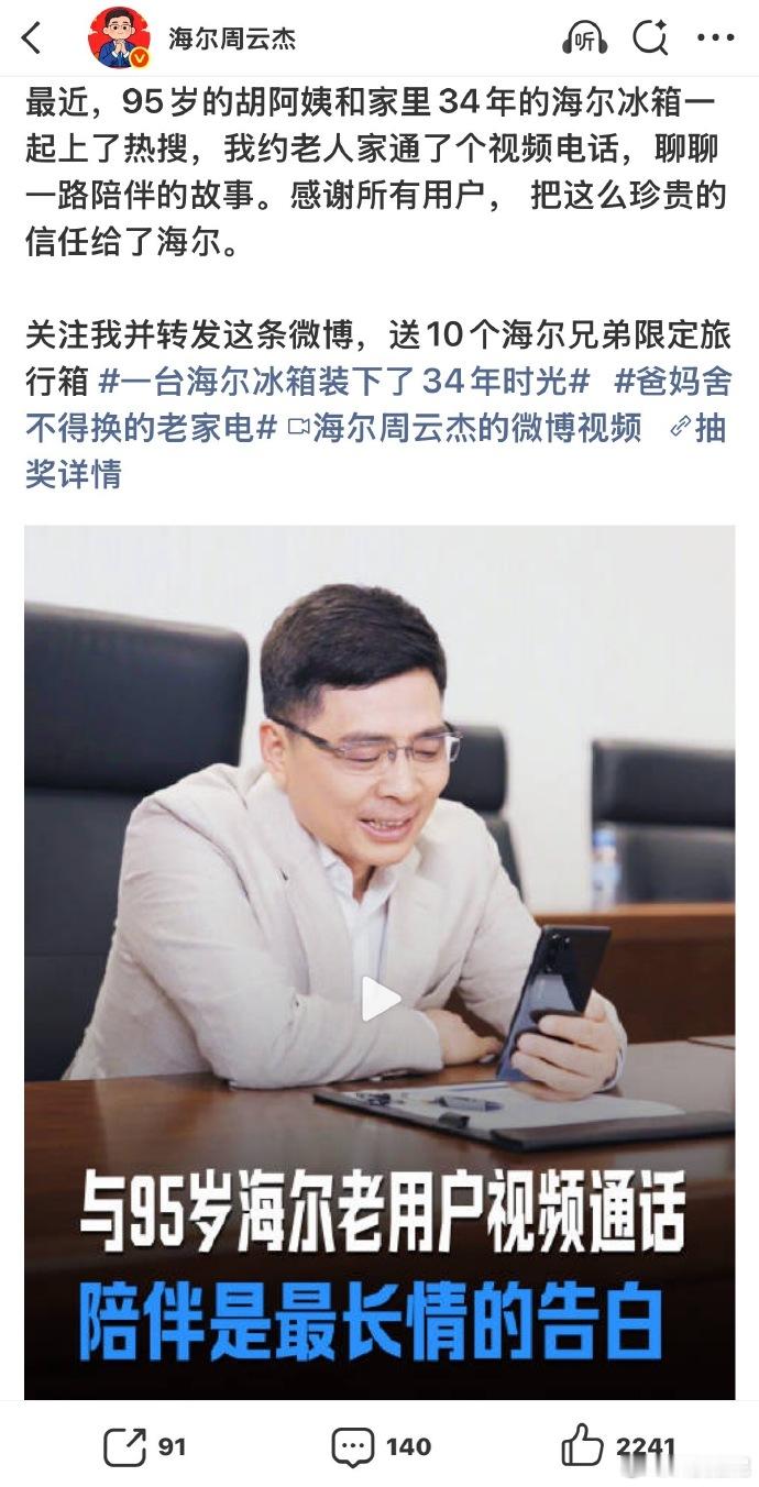 周云杰连线34年海尔冰箱老用户真的被这台34年的海尔老冰箱和背后的故事