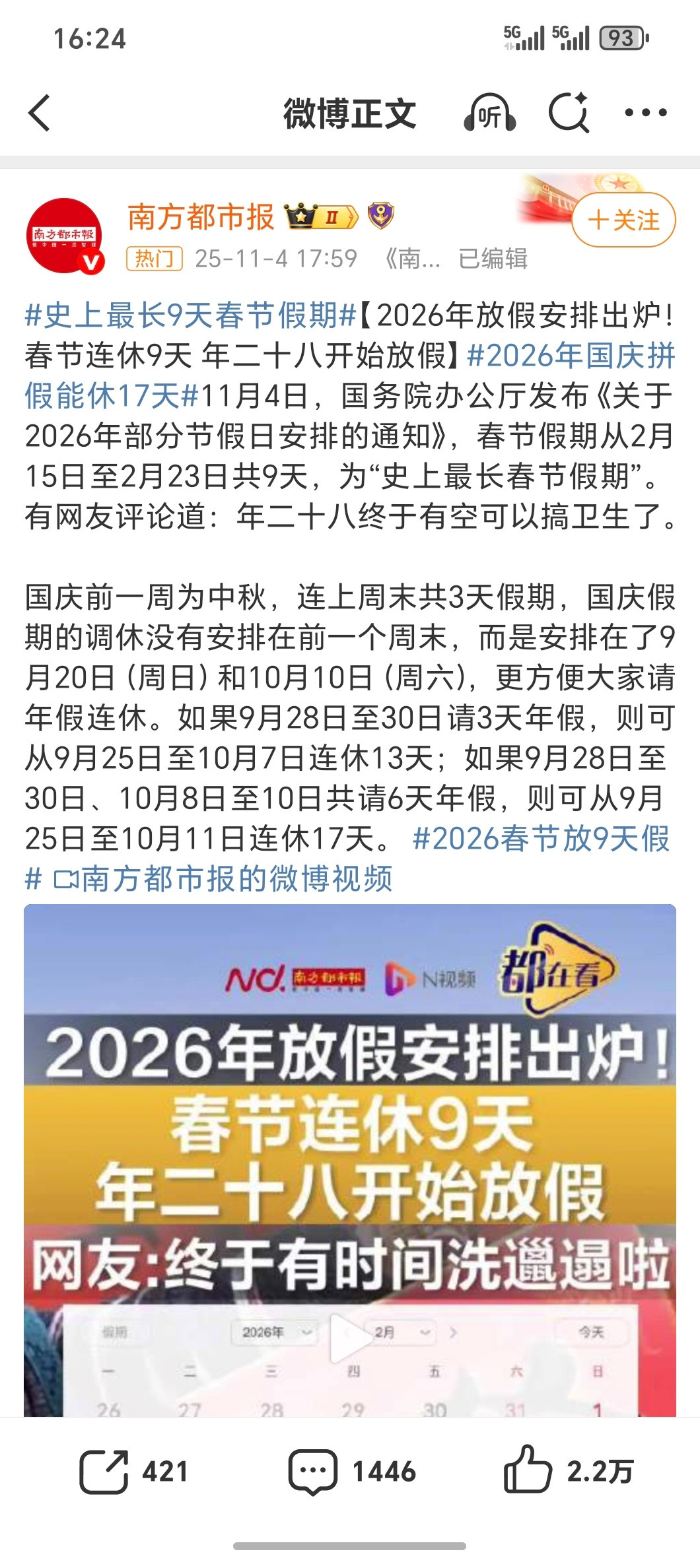 请6休17好家伙！已经开始规划了不过大多数朋友很少有年假吧即使有年假的又有多少可