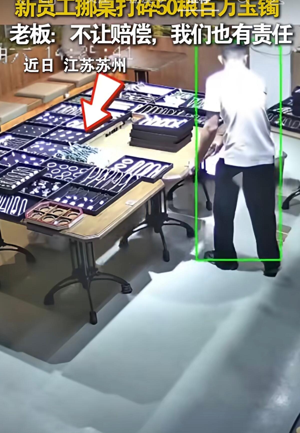 这事儿发生在苏州一家玉器店。一个刚毕业的大学生店员小陈，在配合拍摄时不小心把整托