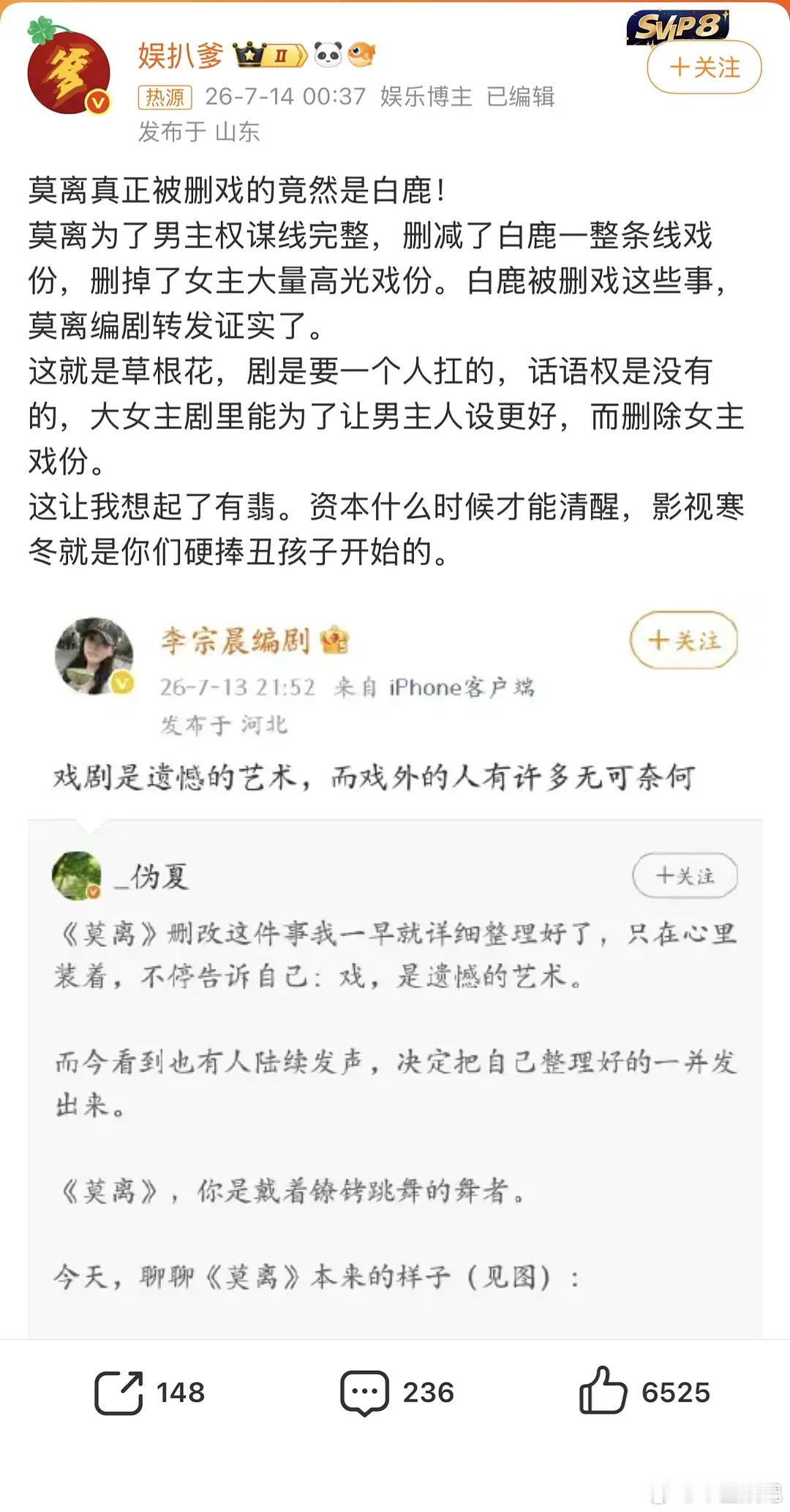 被删戏的其实是白鹿？