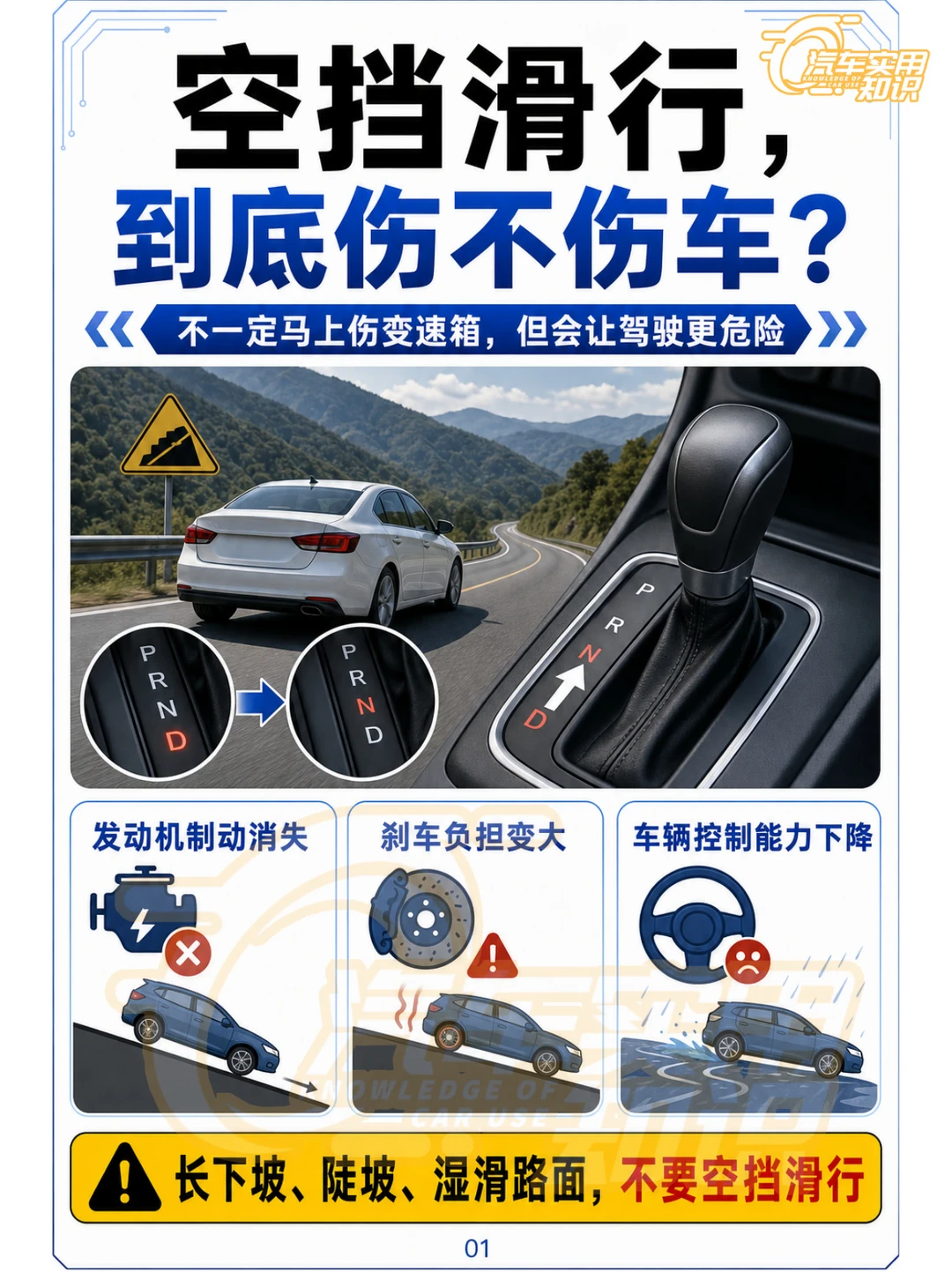 空挡滑行有什么危害？