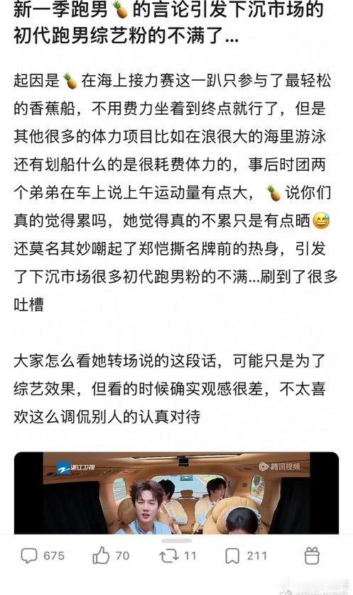 新一季跑男白鹿的言论引发下沉市场的初代跑男综艺粉的不满了…起因是白鹿在海上接力赛