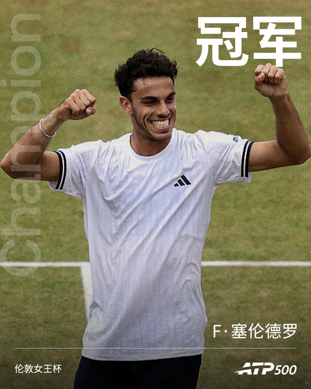 ATP500伦敦女王杯单打冠军：弗朗西斯科·塞伦德罗👏网来不息ATPATP