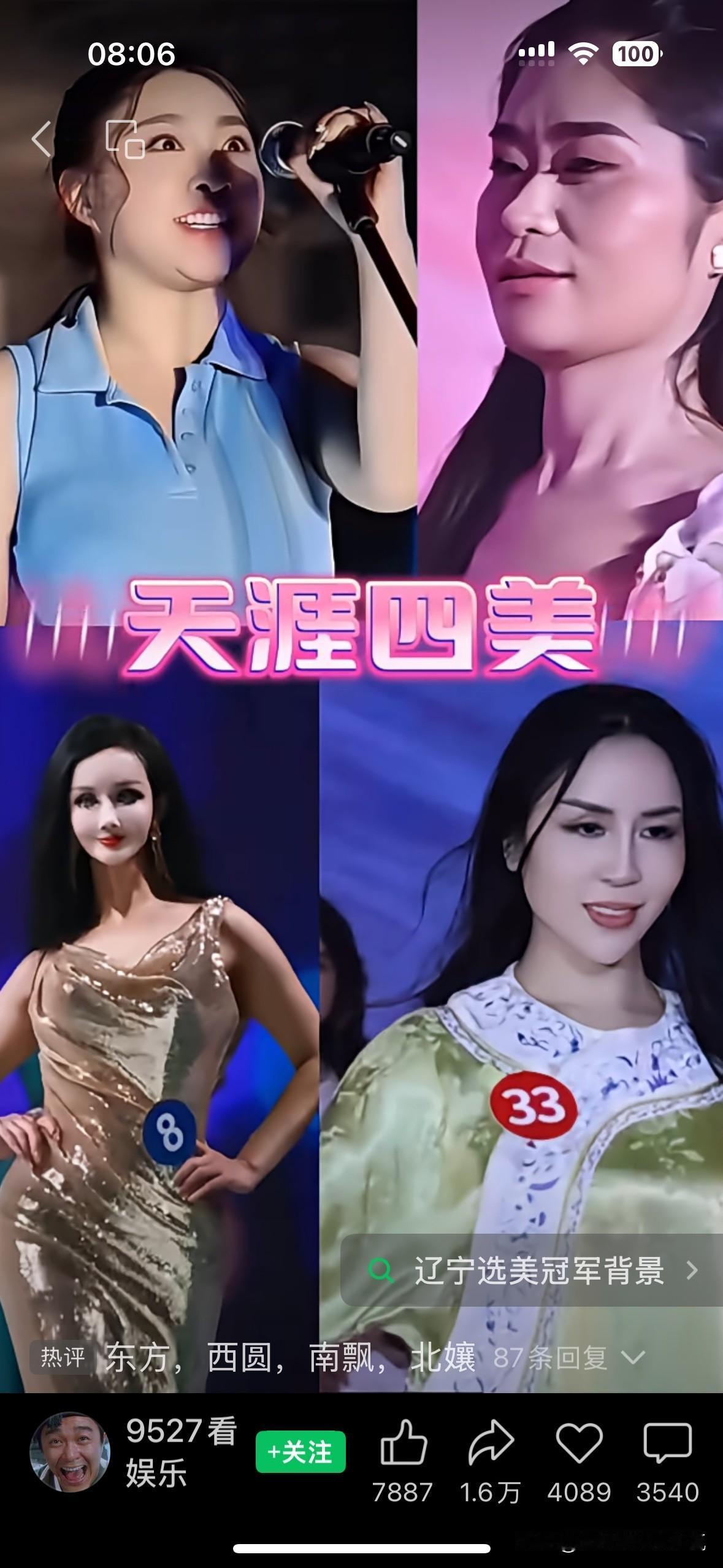 网友太能搞了,把这次中华小姐各省选美冠军做了一个类比,东邪西毒南帝北丐全齐了!