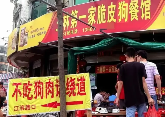 近日，一些动物保护者跑去广西玉林市抗议狗肉节。法律上哪一条不允许人类吃狗肉？人人