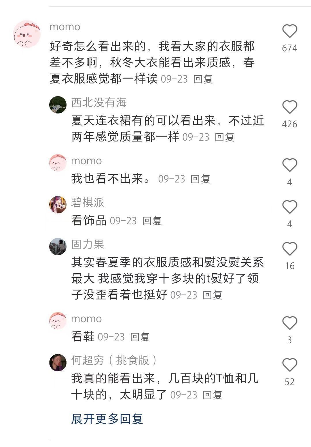 在大学，有钱没钱真的一眼看出来