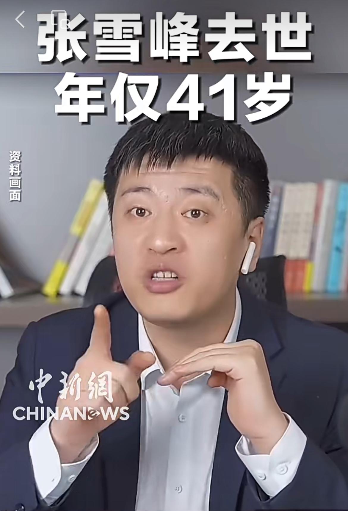 张雪峰的公司原来这么挣钱，一年营收十几个亿。旗下峰学蔚来和研途教育真的就像印钞机