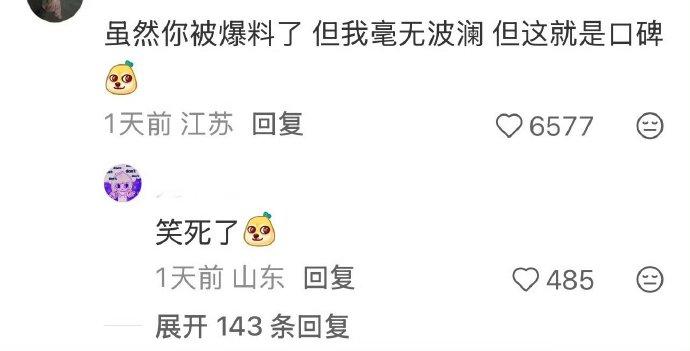 口碑这一块没话说，要知道他可是当年评论区历战群雄的人，他没骂多半就是真的了​评