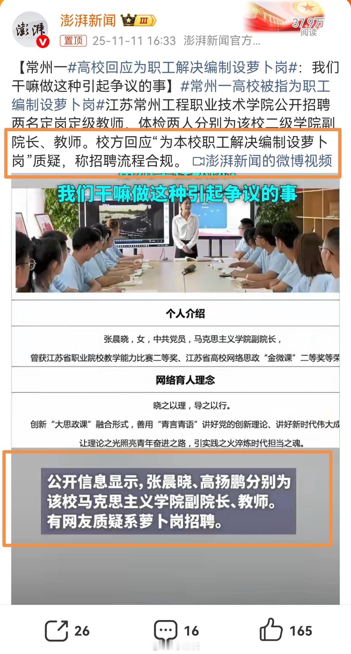 自聘自录，甭管初衷是不是萝卜招聘，但老百姓从结果上看，的确像…这真是黄泥掉进裤裆