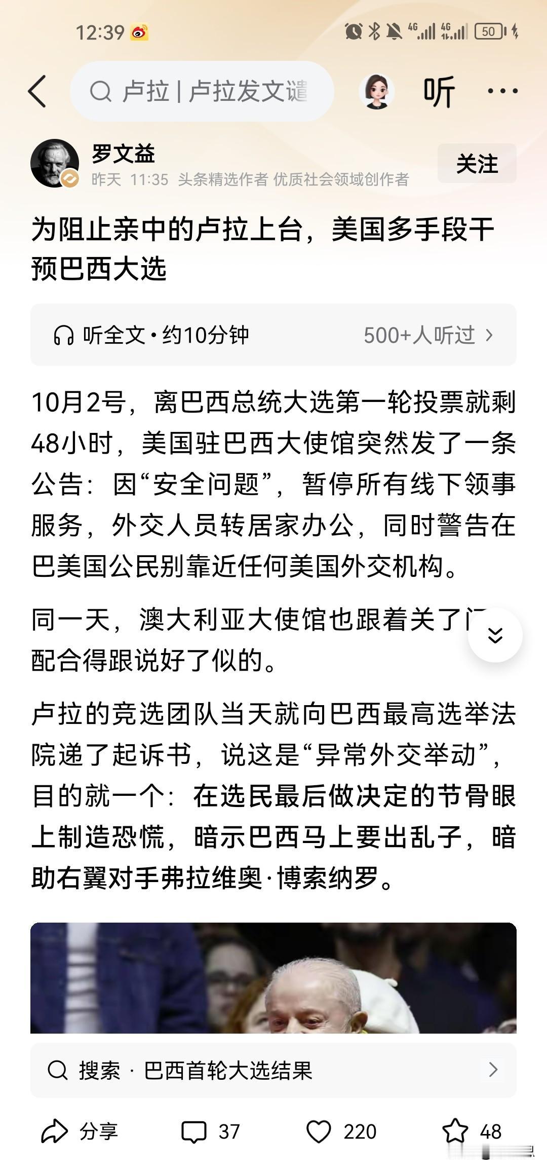 巴西大选首轮结果出炉，卢拉落后小博索纳罗近2个百分点，连任形势岌岌可危。很多人感